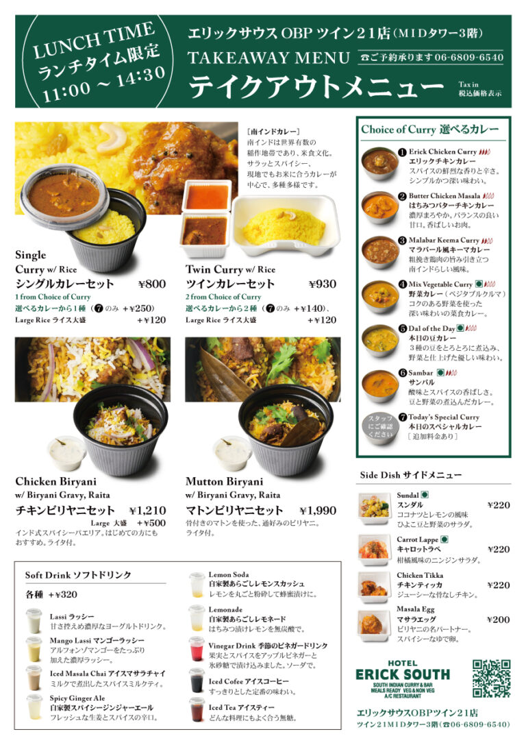 エリックサウス OBPツイン21店 – エリックサウス お店の情報 ERICK SOUTH 南インド料理店